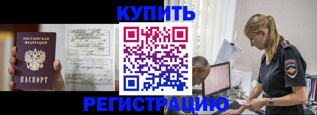 купить прописку в Гурьевске