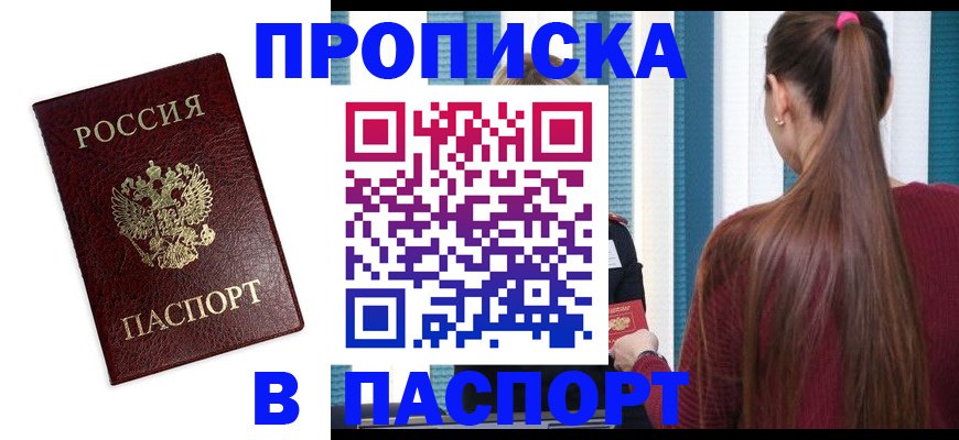 прописка регистрация в Гурьевске