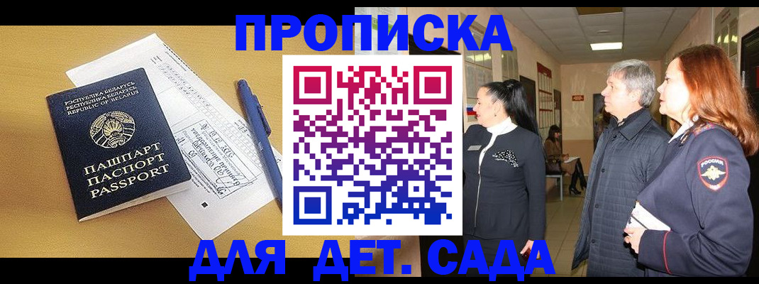 регистрация для дет. сада в Гурьевске